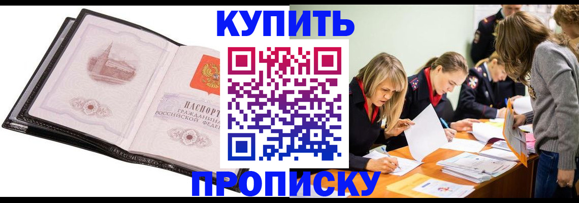 прописка законно в Снежинске