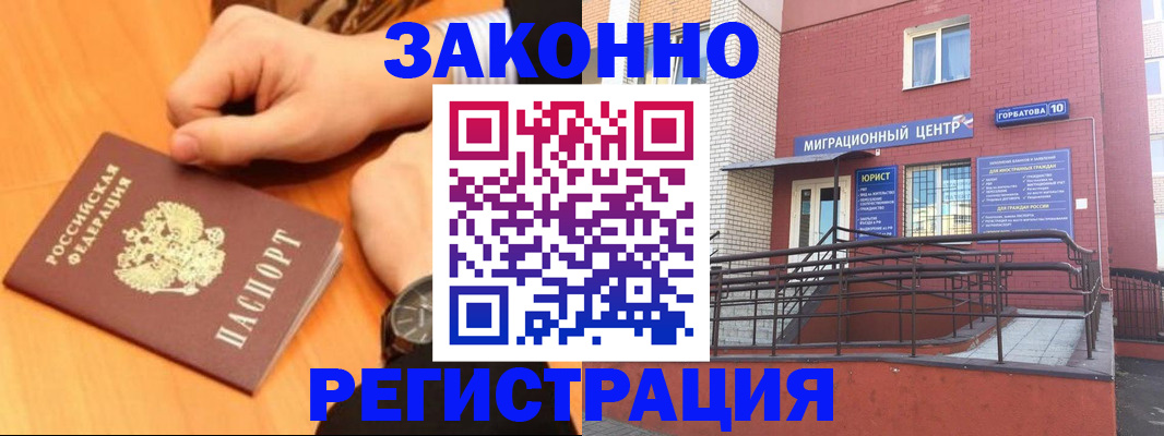 прописка в Снежинске
