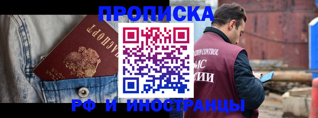 прописка 2025 в Снежинске