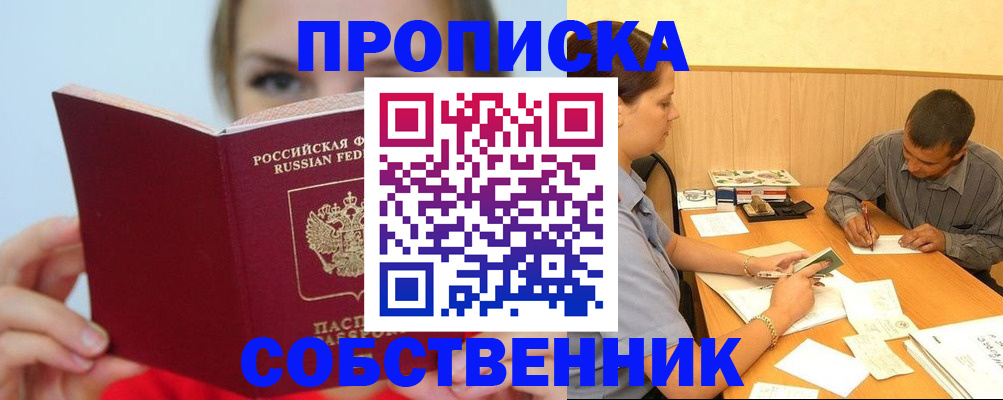 прописка поиск в Снежинске
