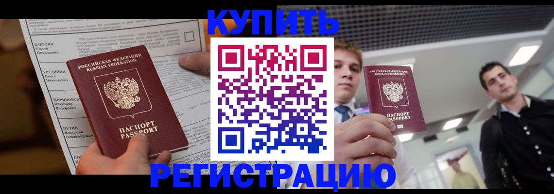 прописка гарантия в Снежинске