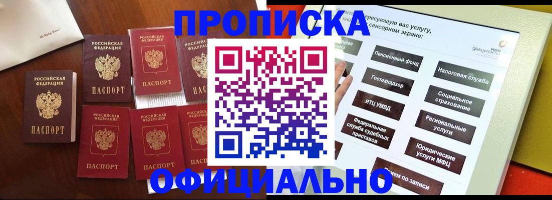 прописка для работы в Снежинске